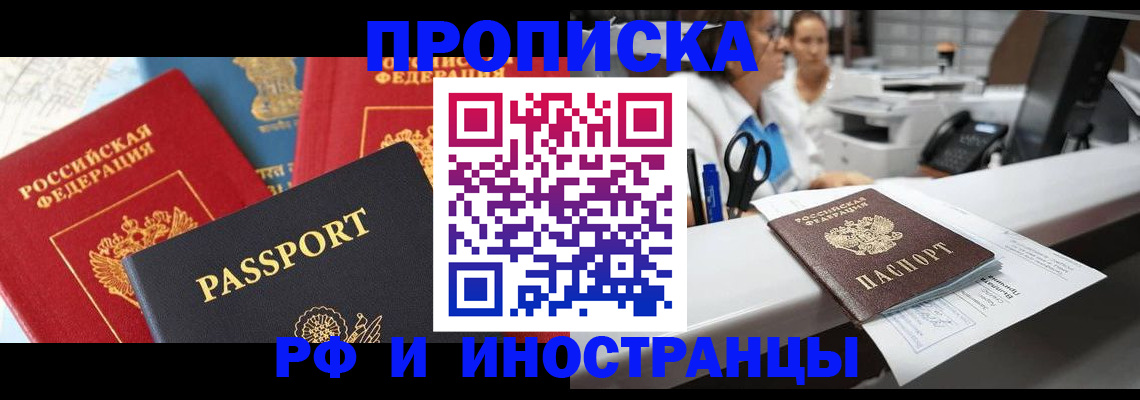 прописка 2025 в Зеленоградске
