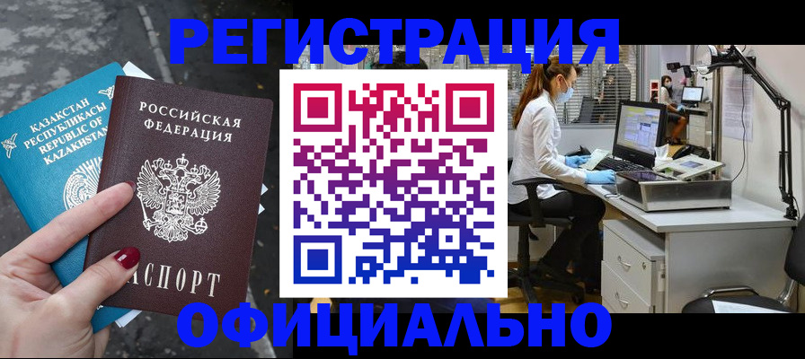 купить прописку в Зеленоградске