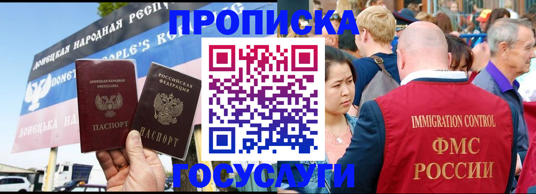 прописка штамп в Зеленоградске