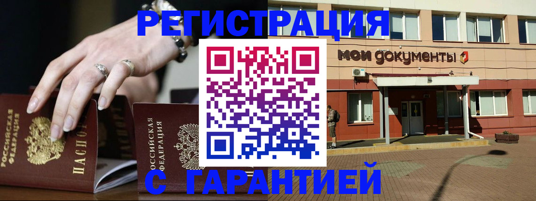 прописка для работы в Зеленоградске